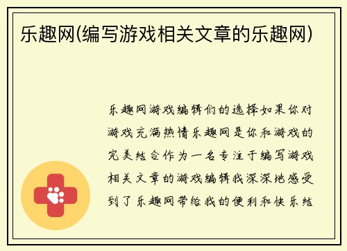 乐趣网(编写游戏相关文章的乐趣网)